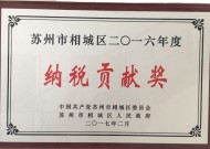納稅貢獻(xiàn)獎